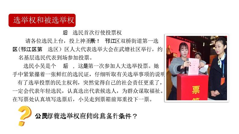 3.1 公民基本权利(课件)八年级道德与法治下册第4页