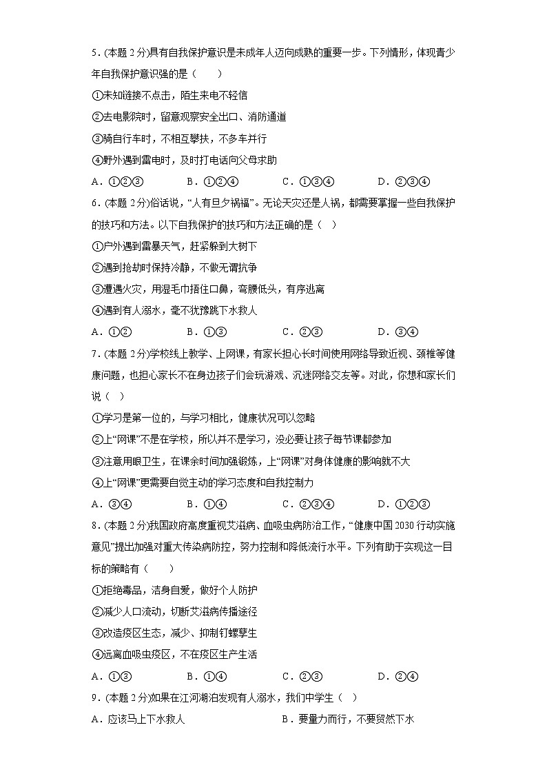 9.1守护生命寒假复习自测部编版道德与法治七年级上册02