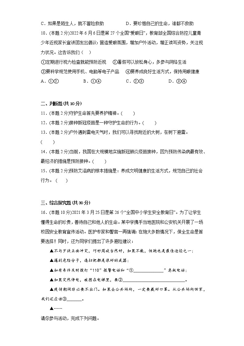 9.1守护生命寒假复习自测部编版道德与法治七年级上册03