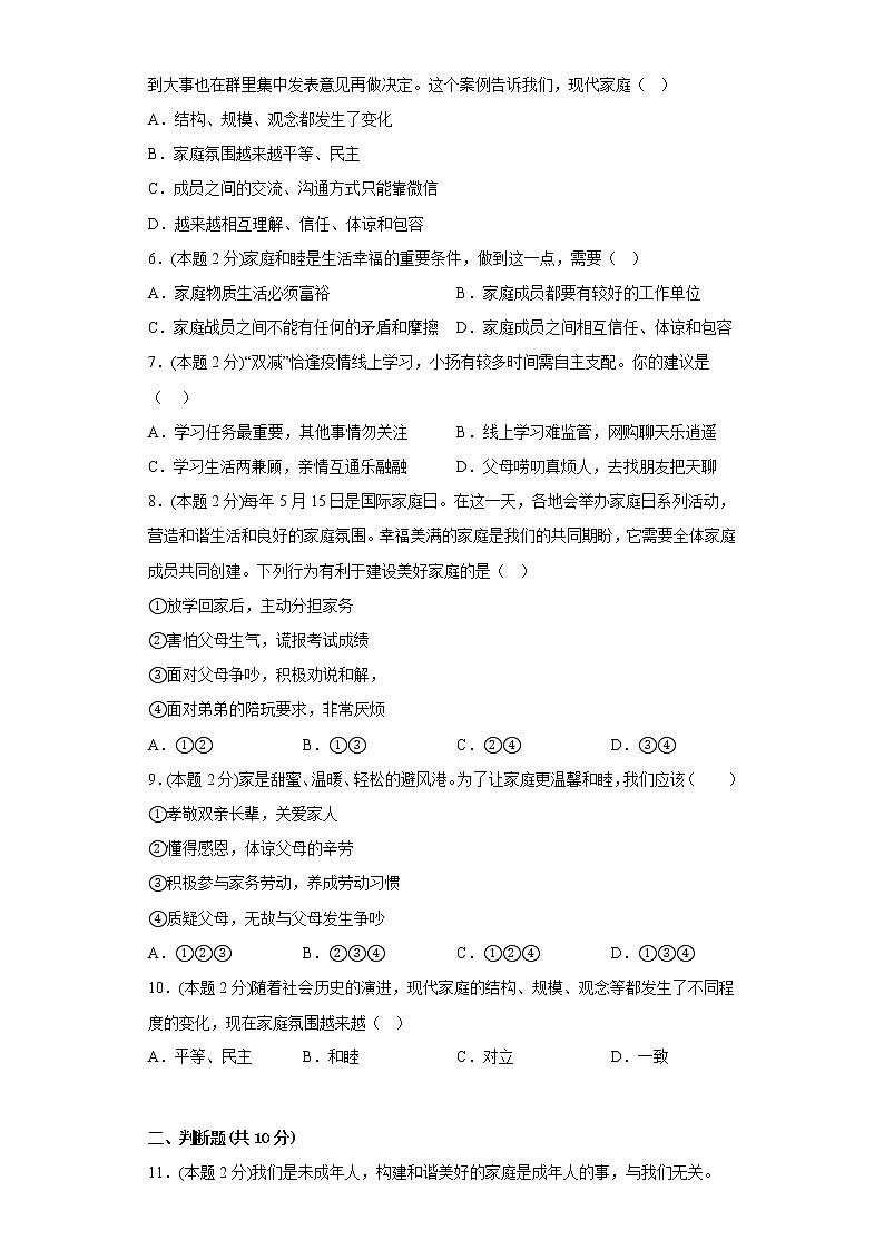 7.3让家更美好寒假复习自测部编版道德与法治七年级上册02