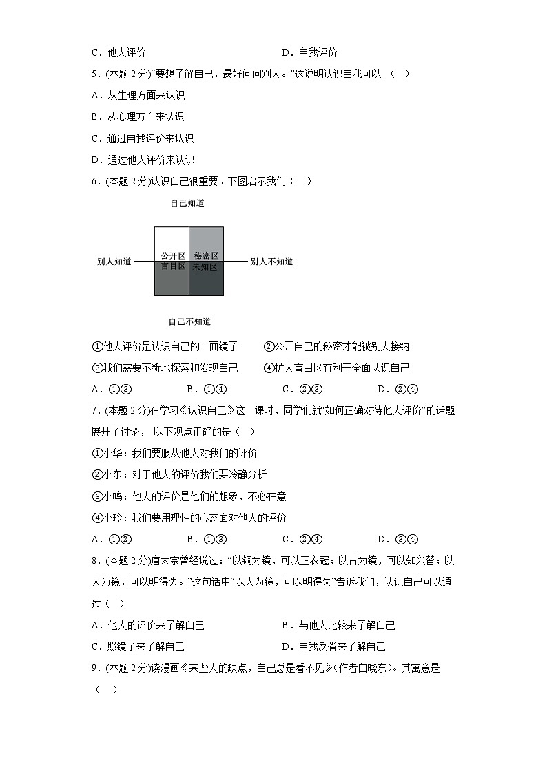 3.1认识自己寒假复习自测部编版道德与法治七年级上册第2页
