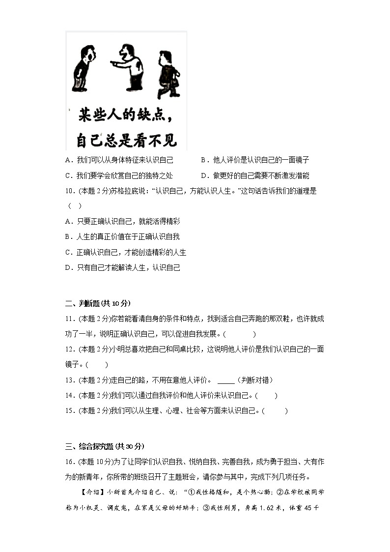 3.1认识自己寒假复习自测部编版道德与法治七年级上册第3页