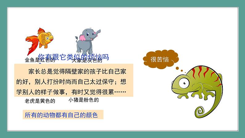 第三课第二框《做更好的自己》 课件第2页