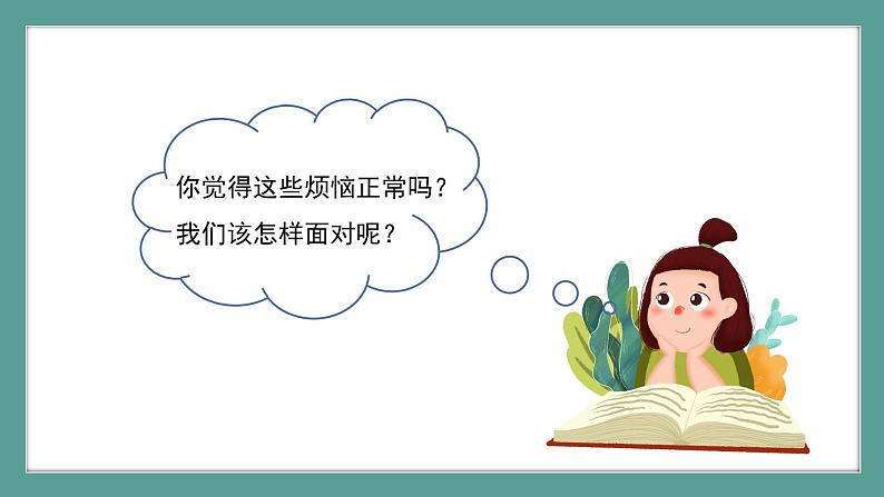 第三课第二框《做更好的自己》 课件第3页
