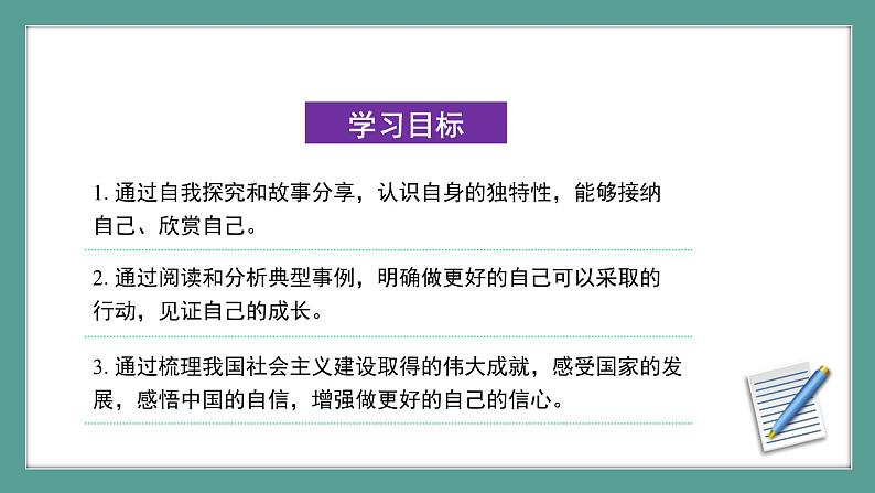 第三课第二框《做更好的自己》 课件第4页