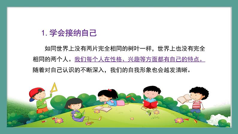 第三课第二框《做更好的自己》 课件第7页