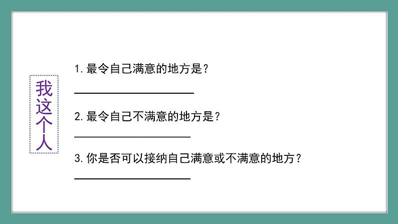 第三课第二框《做更好的自己》 课件第8页