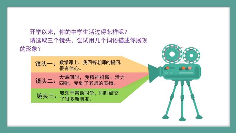 道德与法治 7年级上册 第三课第一框《认识自己》 课件带配套教案05