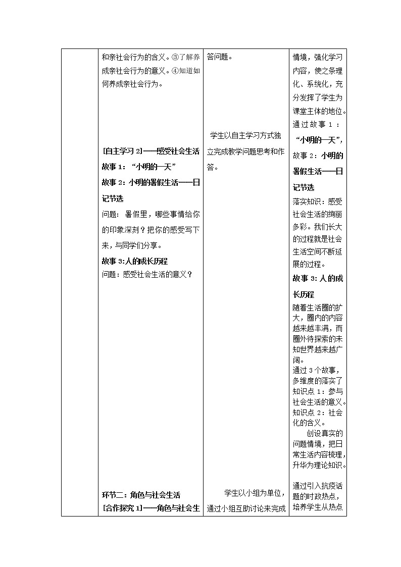道德与法治八年级上册丰富的社会生活课件+教案02