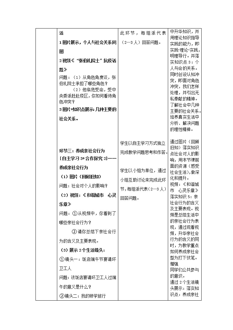 道德与法治八年级上册丰富的社会生活课件+教案03