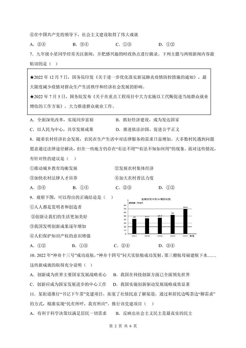 广东省广州市外国语学校2022-2023学年九年级上学期期末考试道德与法治试题第2页