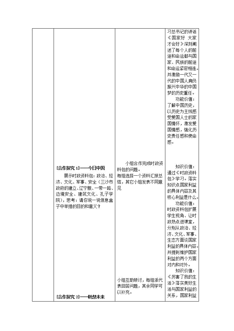 道德与法治八年级上册同步教案 国家利益至上教学设计03