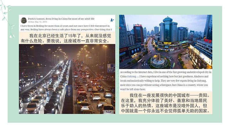 道德与法治八年级上册同步课件 树立总体国家安全观(终)04