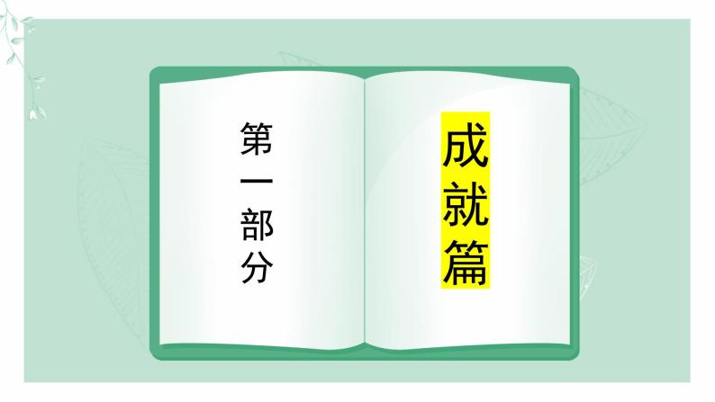 道德与法治八年级上册同步课件 第十课《建设美好祖国》教学课件06