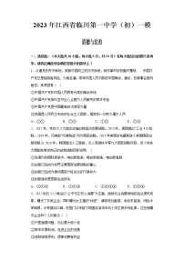 2023年江西省抚州市临川区第一中学中考一模道德与法治试题(含答案)