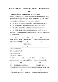 2022-2023学年北京二中教育集团八年级（上）期末道德与法治试卷