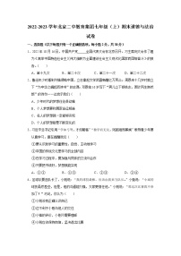2022-2023学年北京二中教育集团七年级（上）期末道德与法治试卷