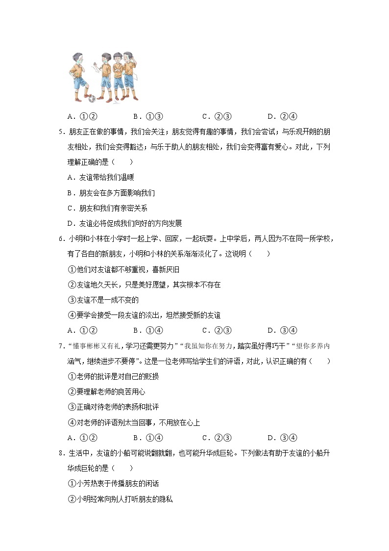 2022-2023学年北京二中教育集团七年级（上）期末道德与法治试卷02