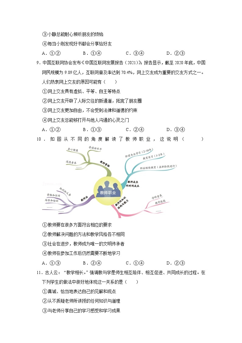 2022-2023学年北京二中教育集团七年级（上）期末道德与法治试卷03