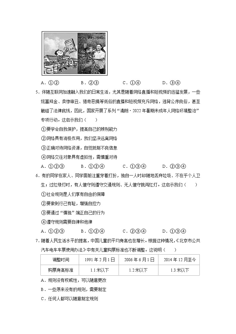 2022-2023学年北京市大兴区八年级(上)期末道德与法治试卷第2页