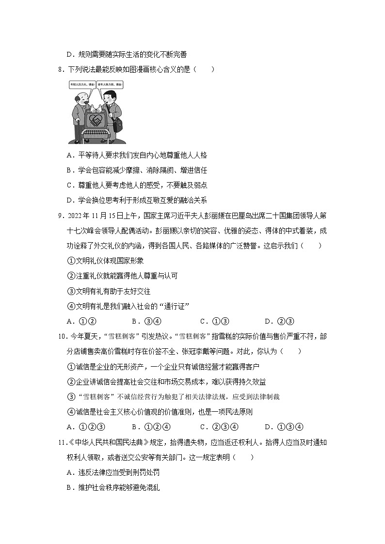 2022-2023学年北京市大兴区八年级(上)期末道德与法治试卷第3页