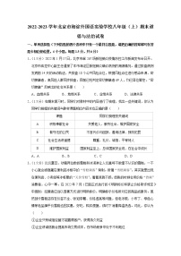 2022-2023学年北京市海淀外国语实验学校八年级（上）期末道德与法治试卷