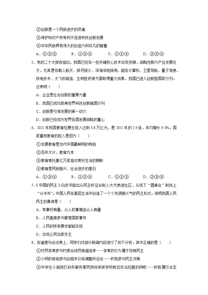 2022-2023学年广东省东莞市厚街海月学校九年级(上)期末道德与法治试卷第2页