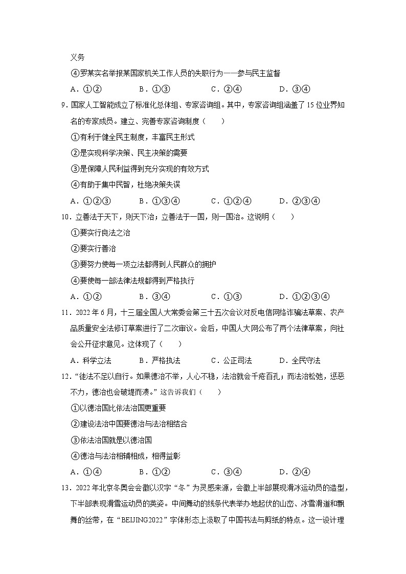 2022-2023学年广东省东莞市厚街海月学校九年级(上)期末道德与法治试卷第3页