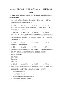 2022-2023学年广东省广州市花都区八年级（上）期末道德与法治试卷