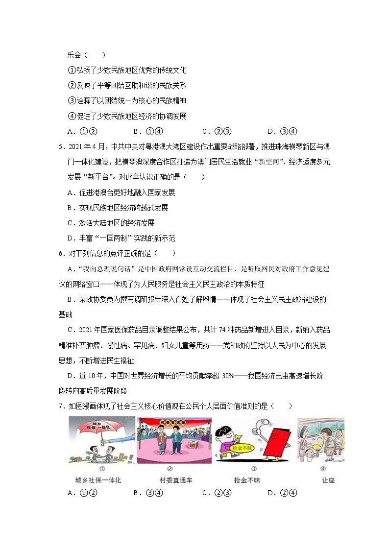 2022-2023学年广东省深圳市龙岗实验学校九年级(上)期末道德与法治试卷02