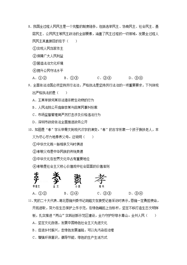 2022-2023学年广东省深圳市龙岗实验学校九年级(上)期末道德与法治试卷03