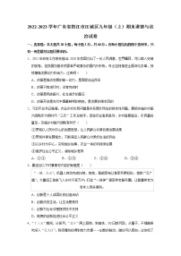 2022-2023学年广东省阳江市江城区九年级（上）期末道德与法治试卷