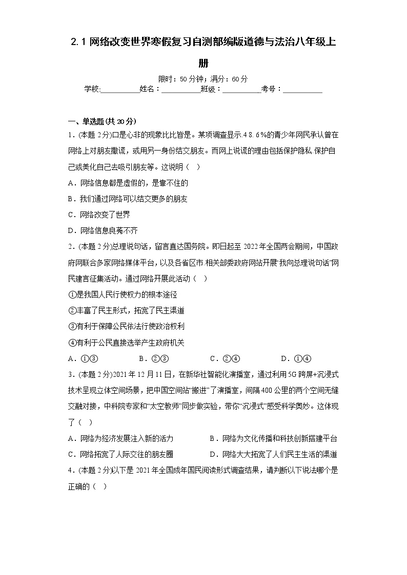 2.1网络改变世界寒假复习自测部编版道德与法治八年级上册