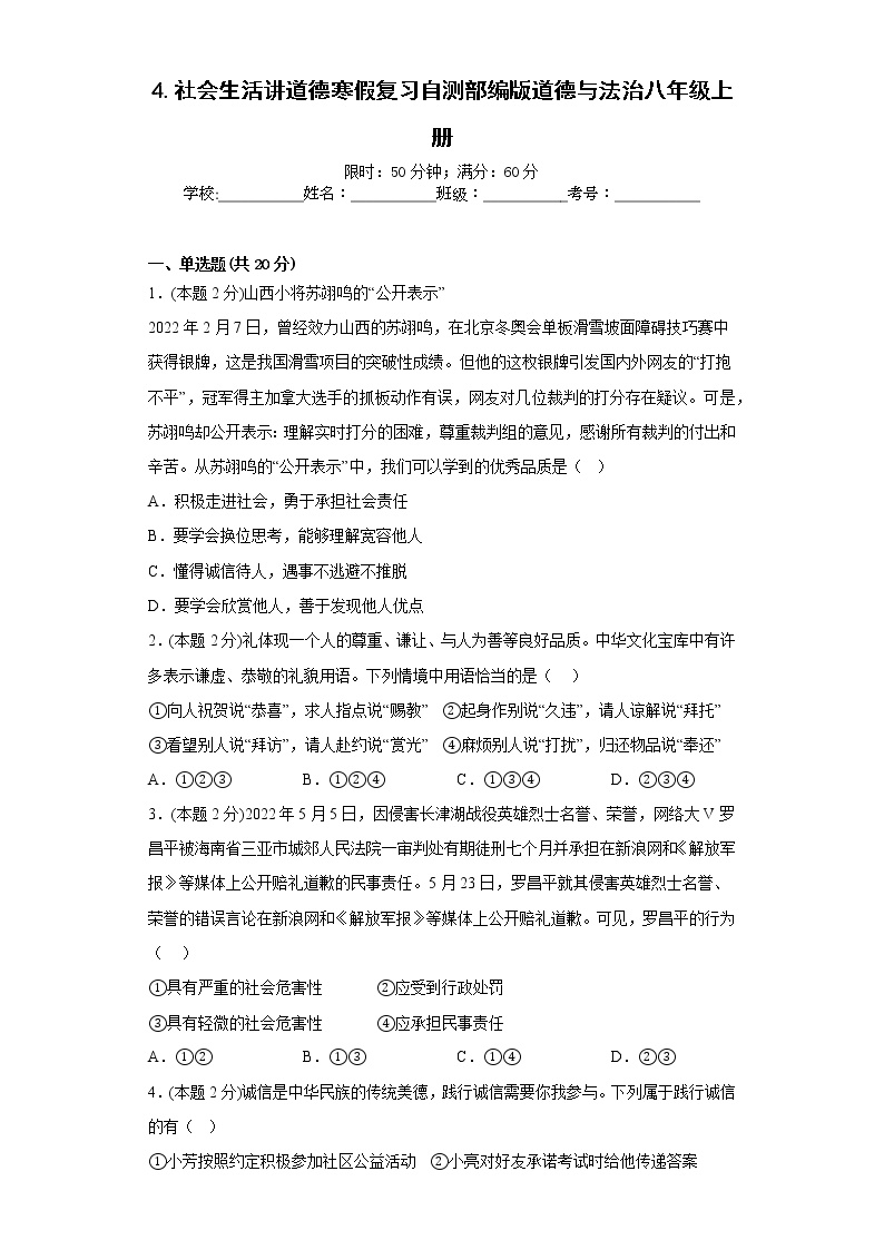 4.社会生活讲道德寒假复习自测部编版道德与法治八年级上册