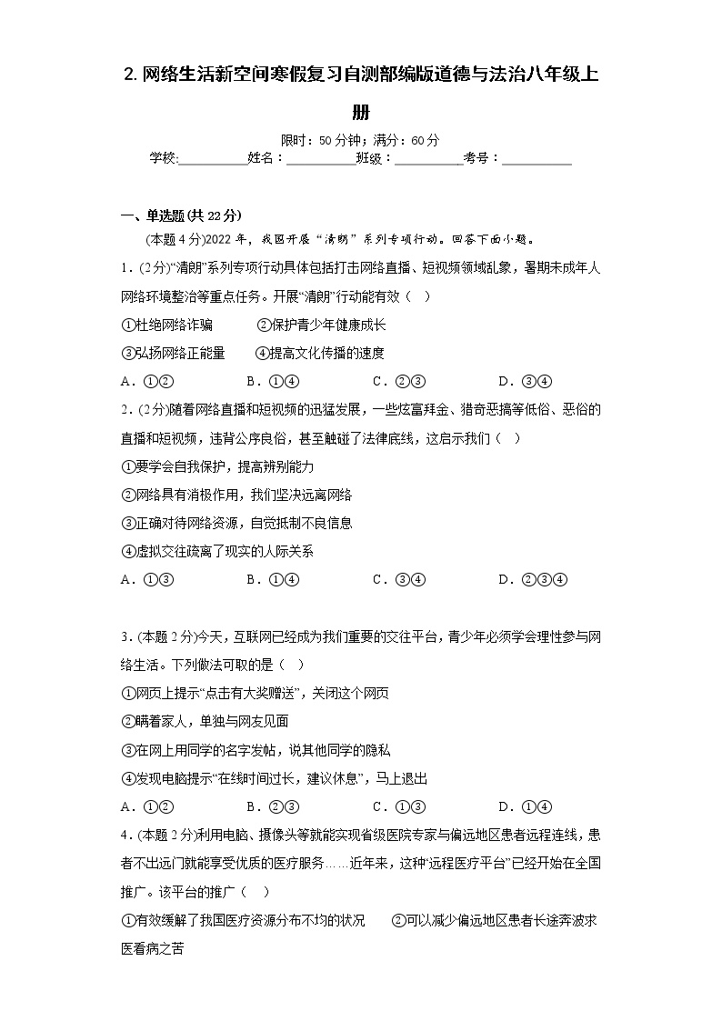 2.网络生活新空间寒假复习自测部编版道德与法治八年级上册