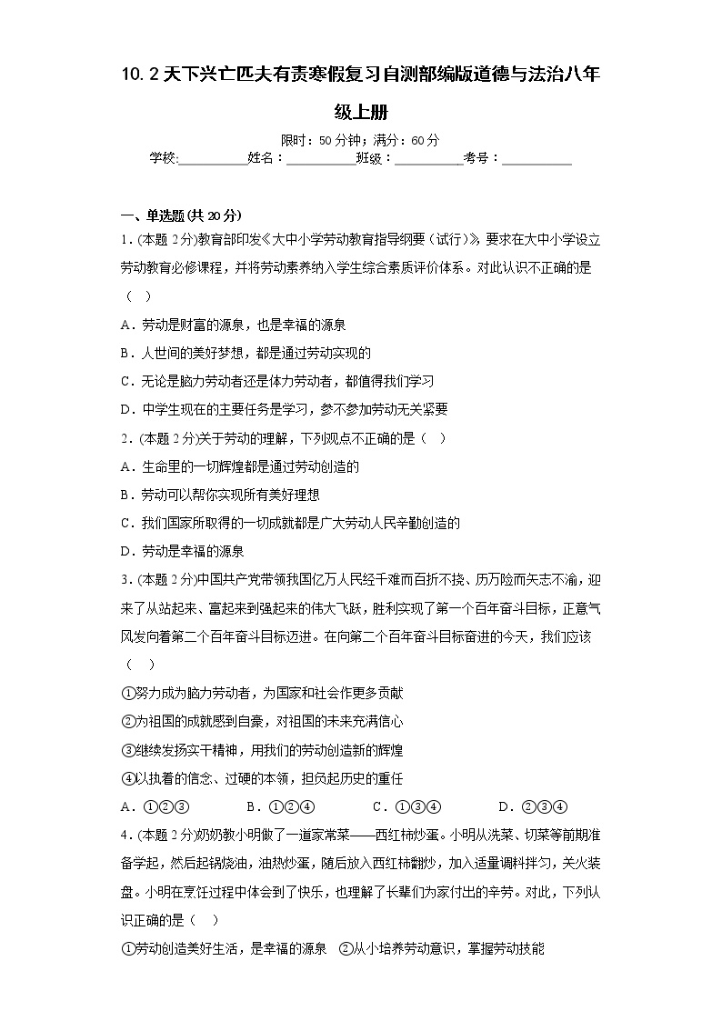 10.2天下兴亡匹夫有责寒假复习自测部编版道德与法治八年级上册