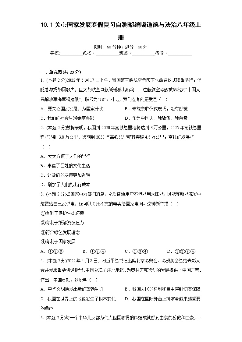 10.1关心国家发展寒假复习自测部编版道德与法治八年级上册