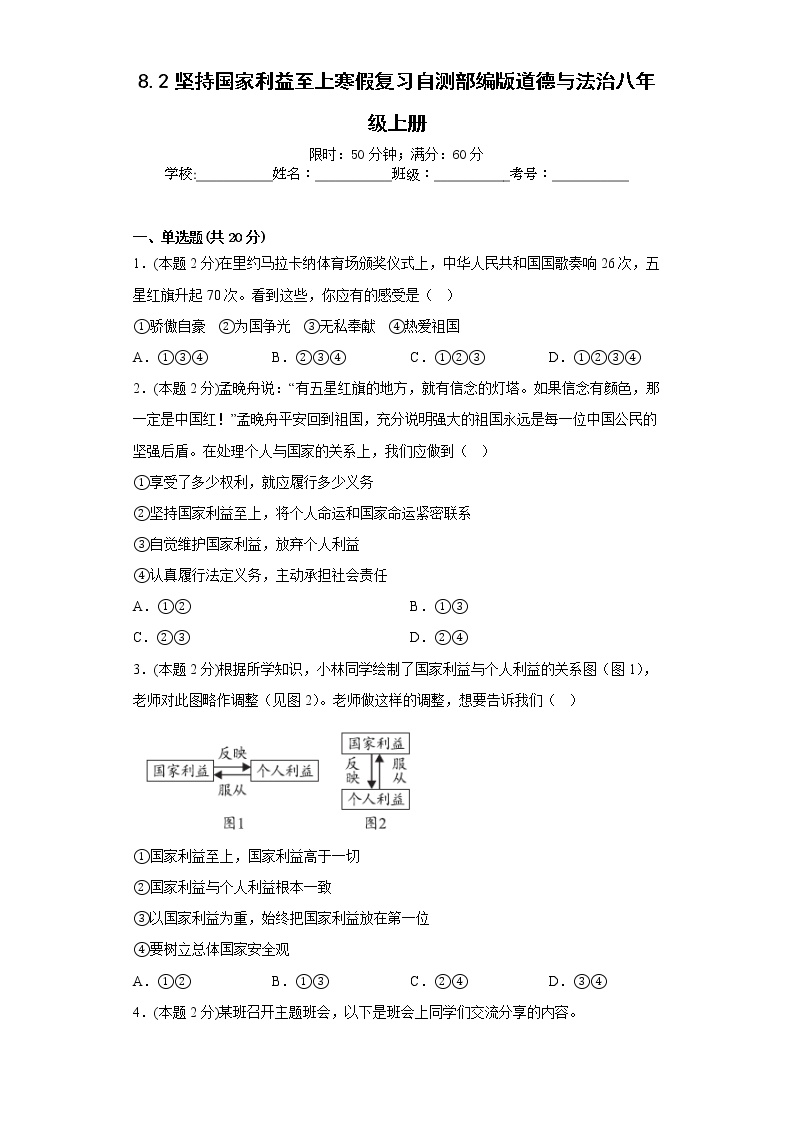 8.2坚持国家利益至上寒假复习自测部编版道德与法治八年级上册