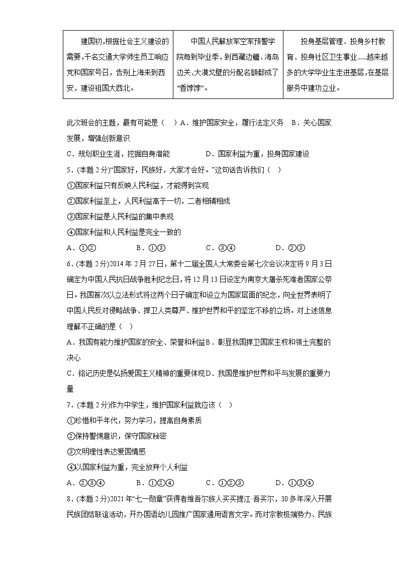 8.2坚持国家利益至上寒假复习自测部编版道德与法治八年级上册02