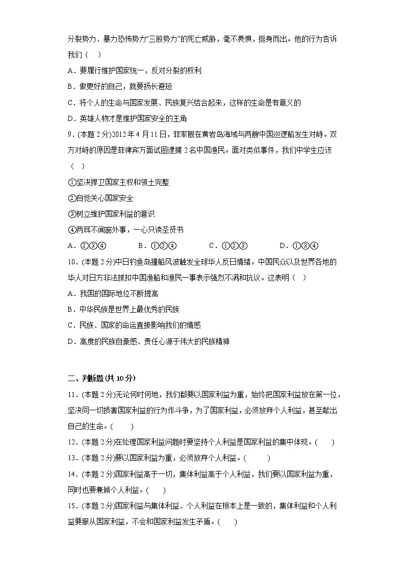 8.2坚持国家利益至上寒假复习自测部编版道德与法治八年级上册03