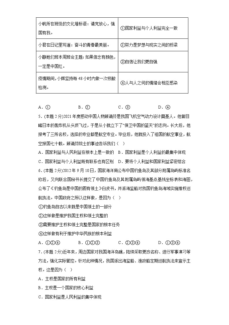 8.1国家好大家才会好寒假复习自测部编版道德与法治八年级上册第2页
