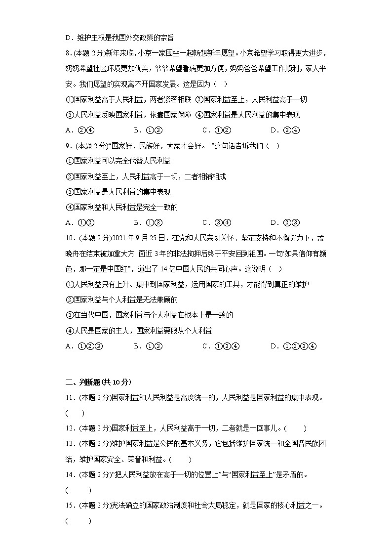 8.1国家好大家才会好寒假复习自测部编版道德与法治八年级上册第3页