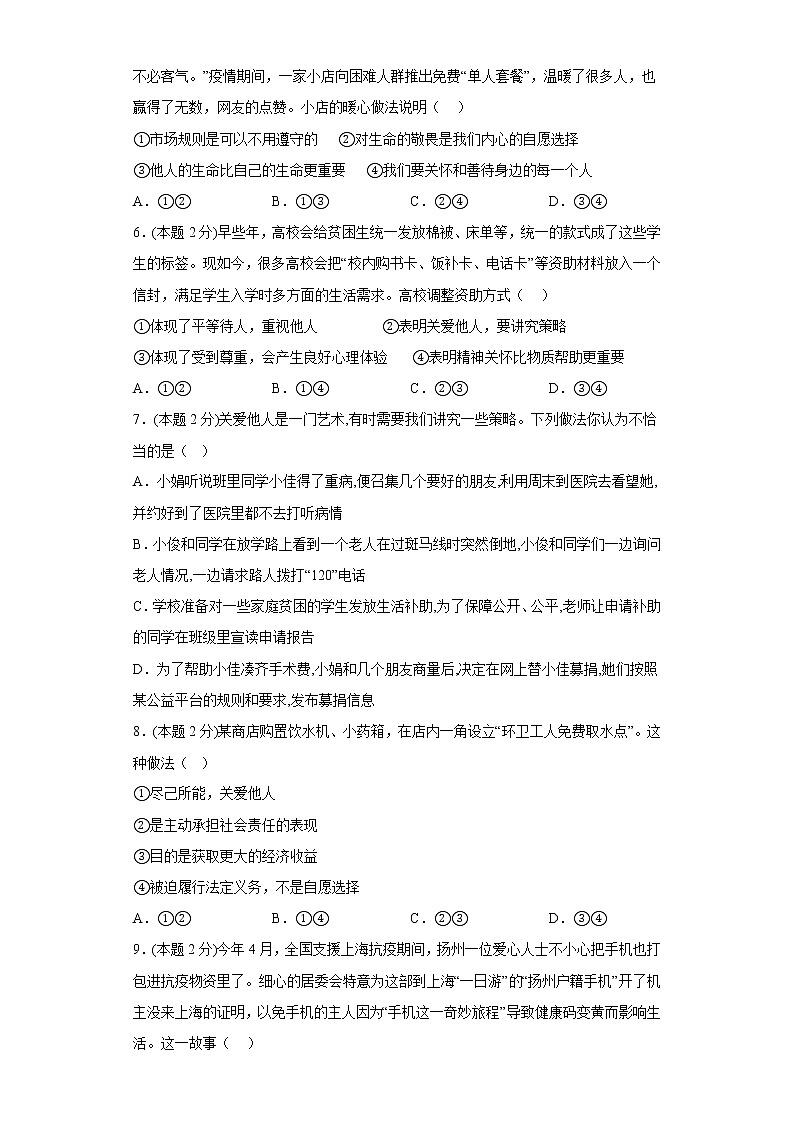 7.1关爱他人寒假复习自测部编版道德与法治八年级上册第2页