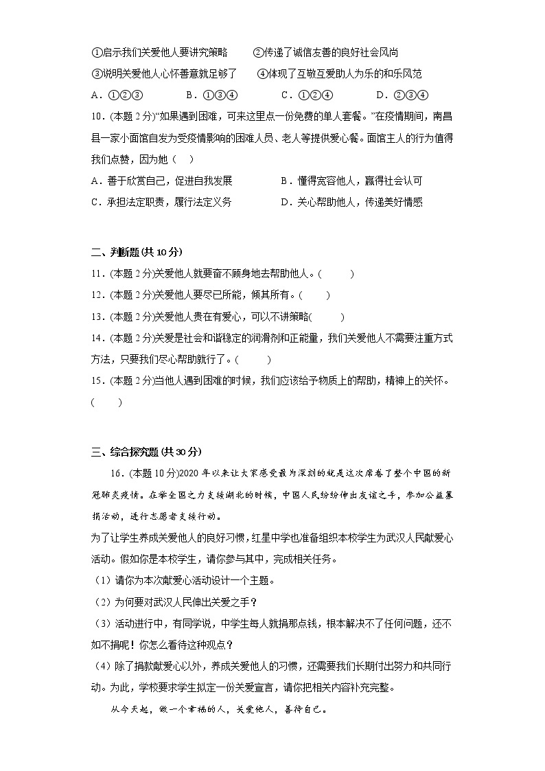 7.1关爱他人寒假复习自测部编版道德与法治八年级上册03