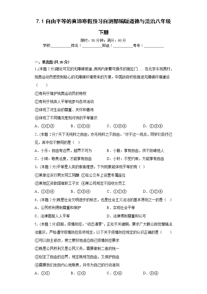 7.1自由平等的真谛寒假预习自测部编版道德与法治八年级下册 (2)