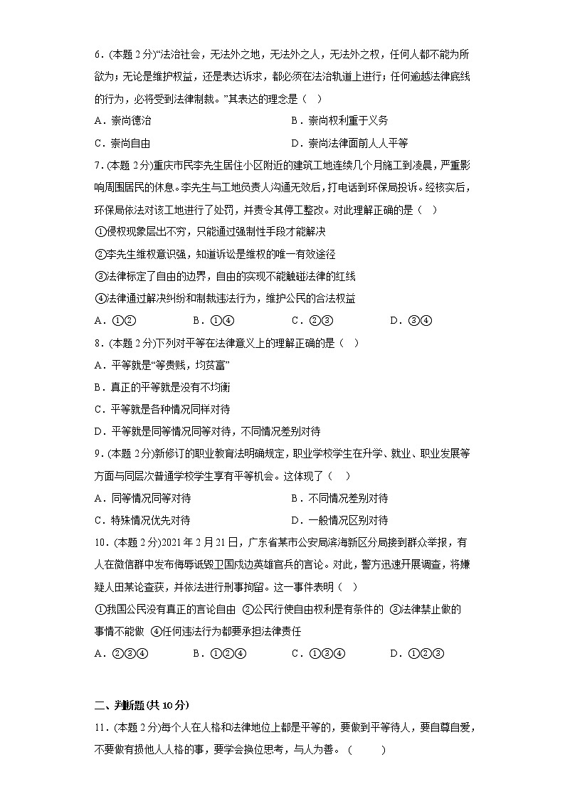 7.1自由平等的真谛寒假预习自测部编版道德与法治八年级下册 (2)第2页