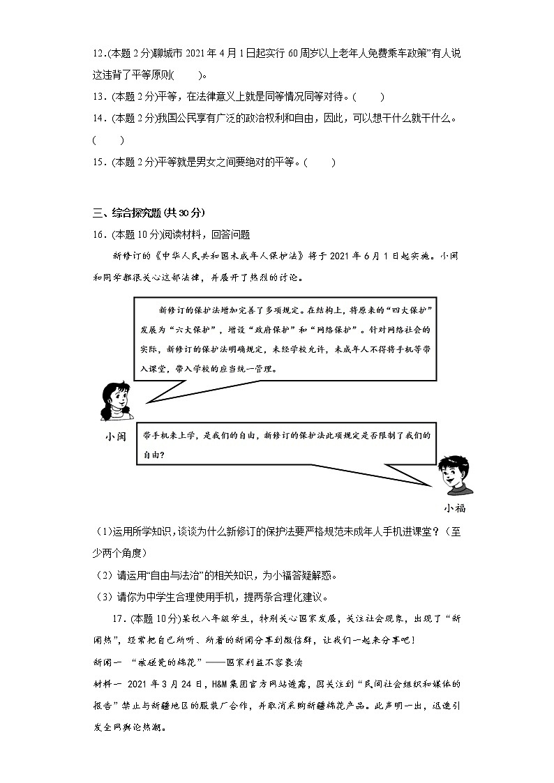 7.1自由平等的真谛寒假预习自测部编版道德与法治八年级下册 (2)第3页