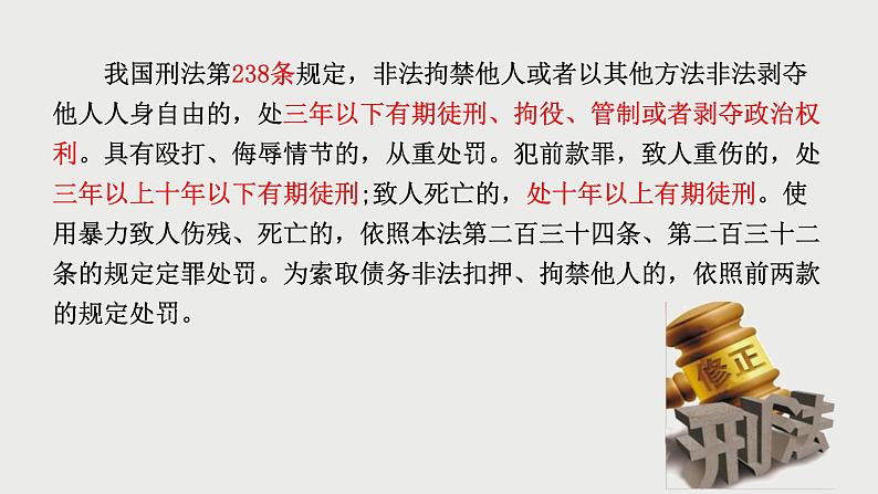 5.2预防犯罪课件PPT08