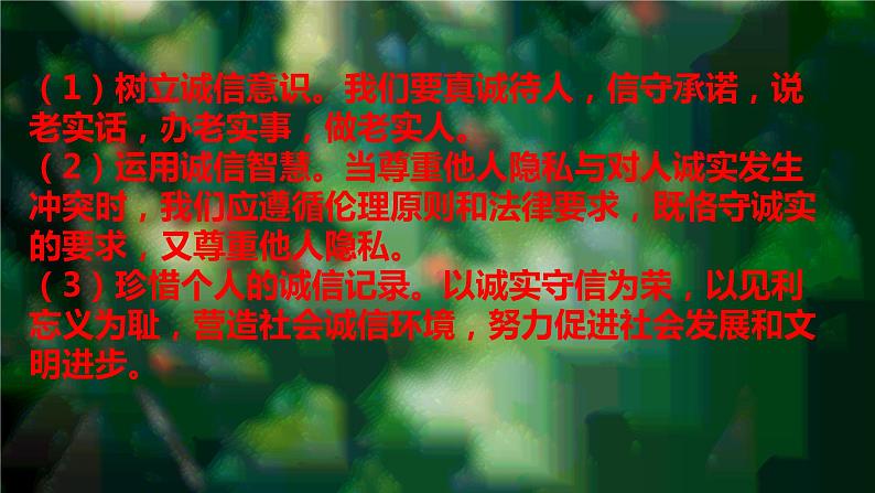 诚实守信复习课件PPT第5页