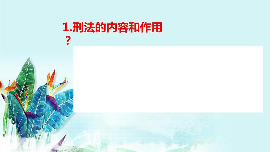 預(yù)防犯罪復(fù)習(xí)課件PPT第2頁(yè)
